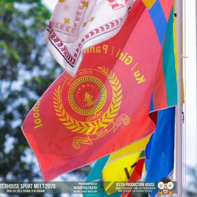 නිවාසාන්තර ක්‍රීඩා උළෙල - 2020